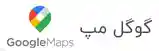 لوکیشن مجموعه آس کیچن | Ace kitchen در گوگل مپ google map