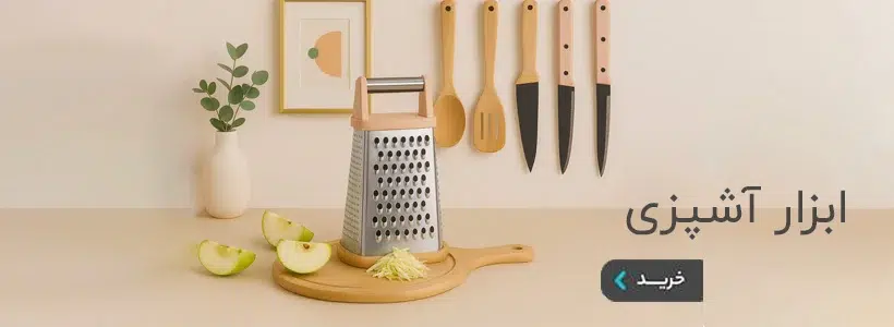 ابزار آشپزی آسکیچن | ACE KITCHEN