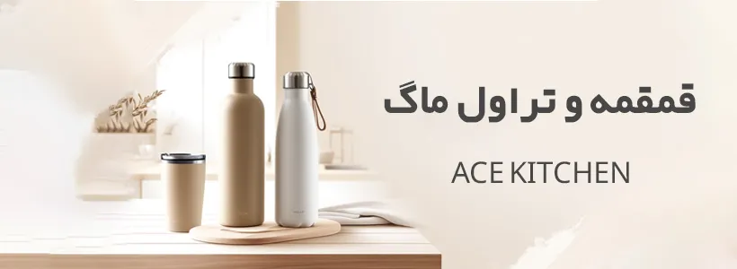 دسته بندی قمقمه و تراول ماگ