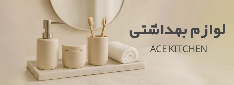 دسته بندی لوازم بهداشتی